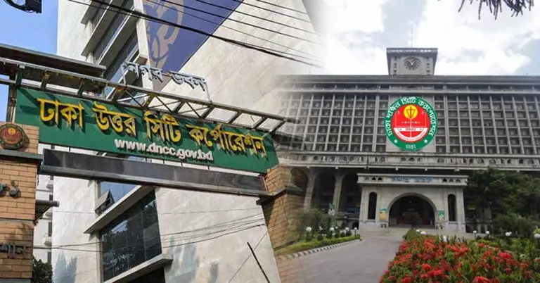 ঢাকার দুই সিটি করপোরেশনের ভবন